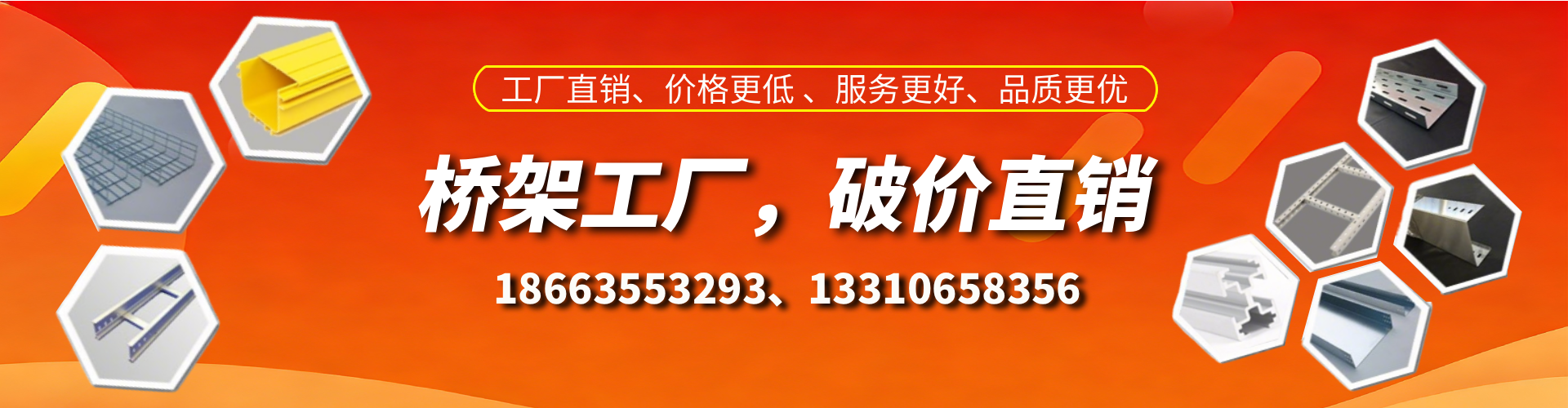 威海桥架厂家